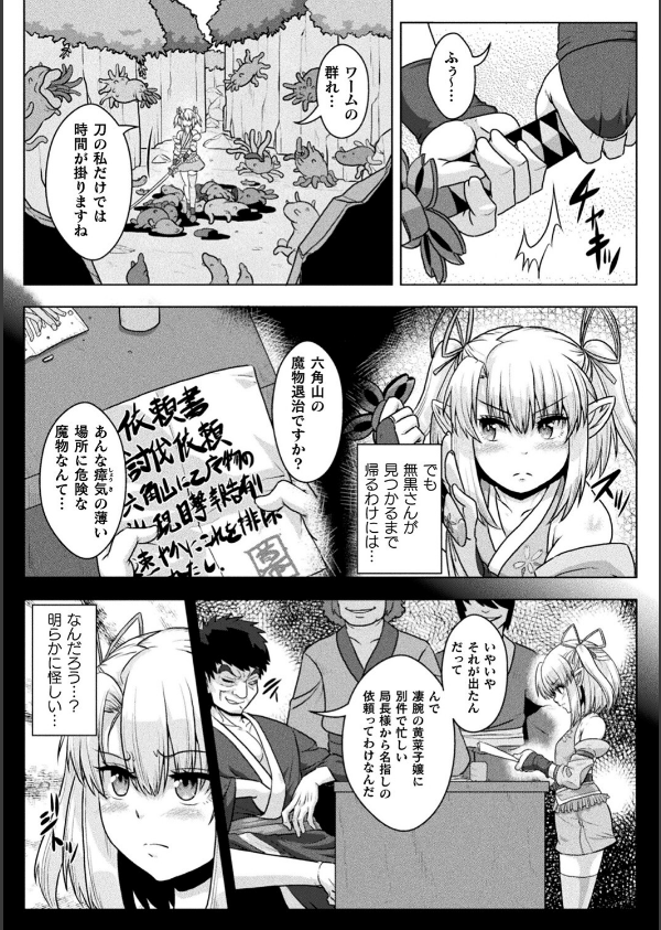 サムライヴァンダリズム THE COMIC_36枚目の画像